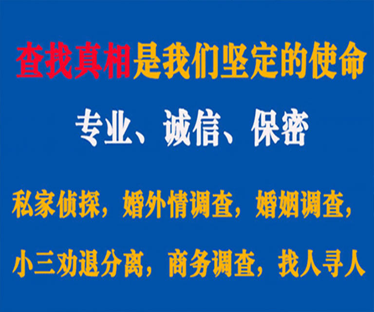 渝中私家侦探哪里去找？如何找到信誉良好的私人侦探机构？